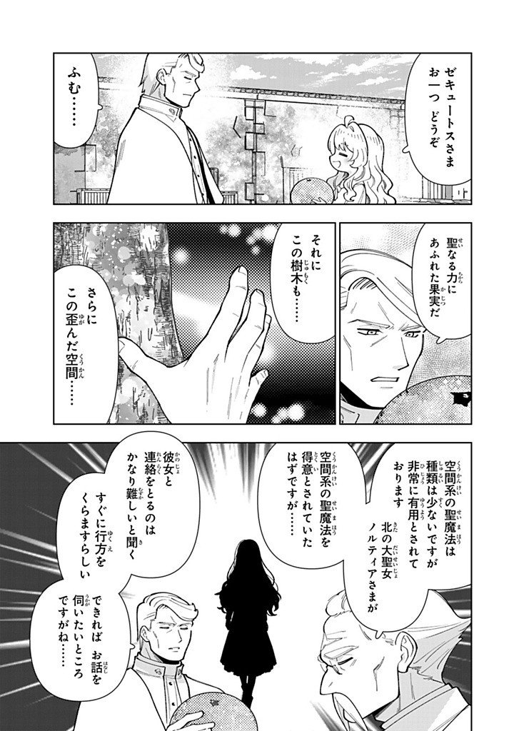 Tensei Daiseijo no Isekai Nonbiri Kikou Chapter 56.2 5ページ