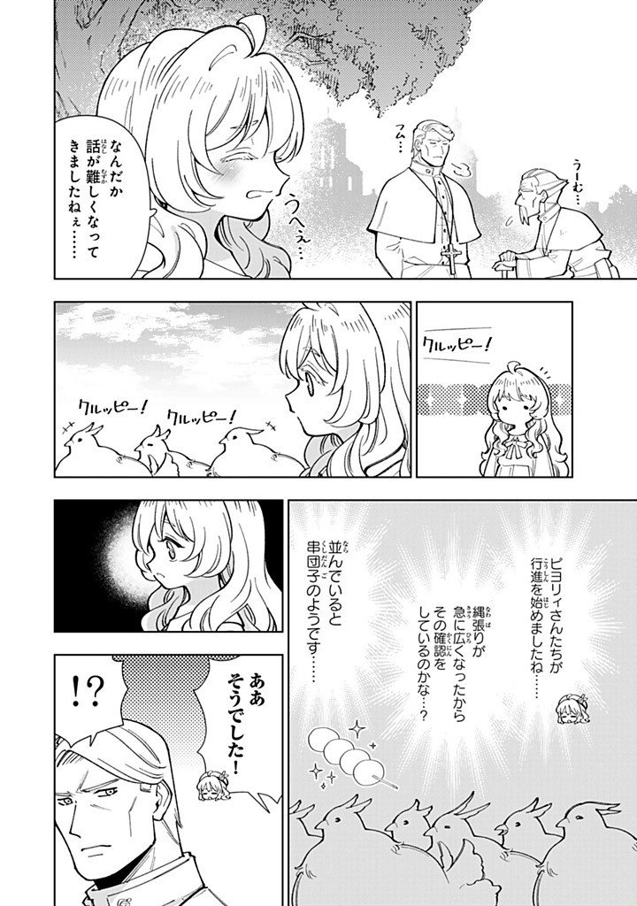 Tensei Daiseijo no Isekai Nonbiri Kikou Chapter 56.2 6ページ