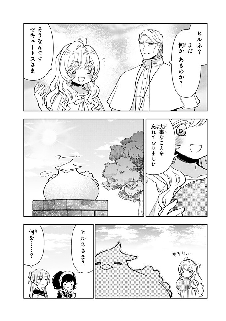 Tensei Daiseijo no Isekai Nonbiri Kikou Chapter 56.2 7ページ