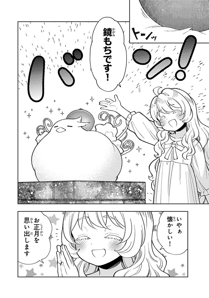 Tensei Daiseijo no Isekai Nonbiri Kikou Chapter 56.2 8ページ