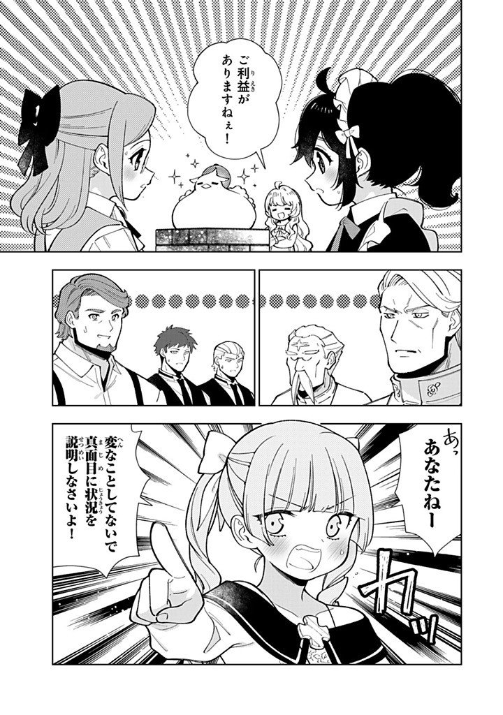 Tensei Daiseijo no Isekai Nonbiri Kikou Chapter 56.2 9ページ