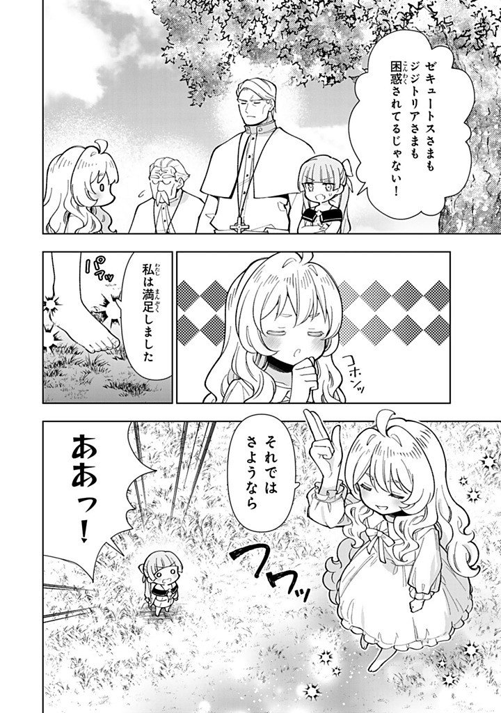 Tensei Daiseijo no Isekai Nonbiri Kikou Chapter 56.2 10ページ