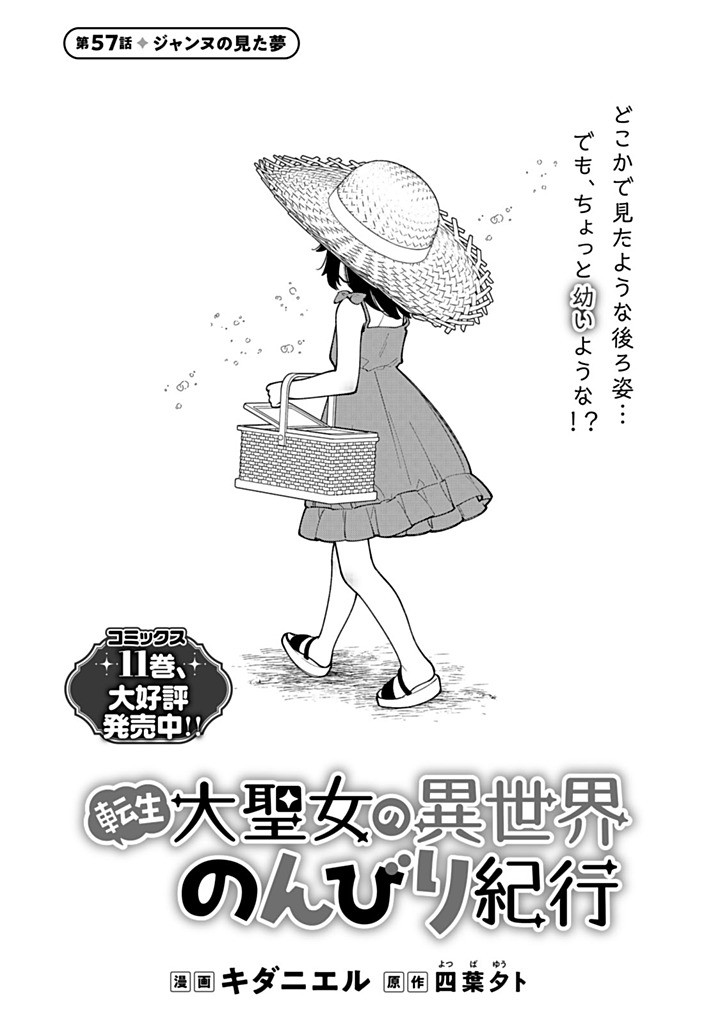 Tensei Daiseijo no Isekai Nonbiri Kikou Chapter 57.1 1ページ