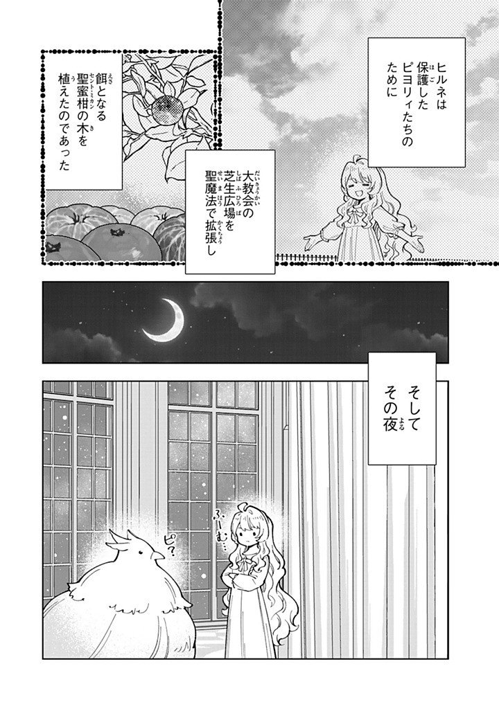 Tensei Daiseijo no Isekai Nonbiri Kikou Chapter 57.1 2ページ