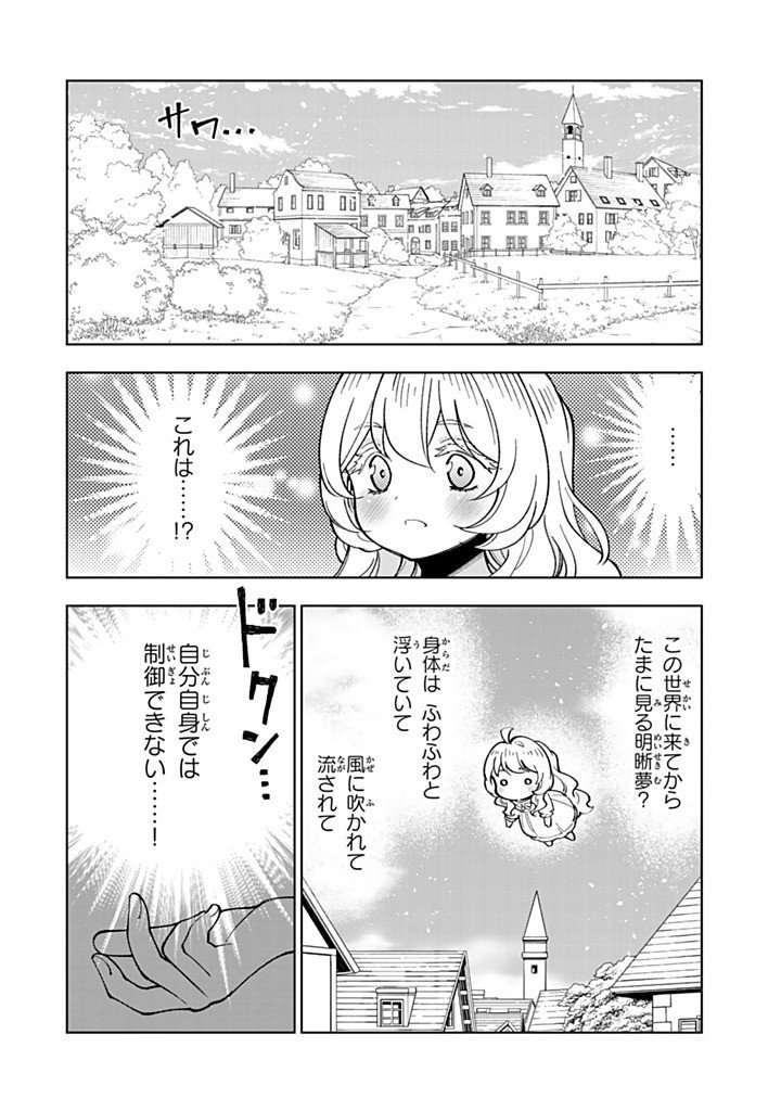 Tensei Daiseijo no Isekai Nonbiri Kikou Chapter 57.1 12ページ
