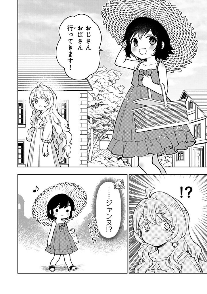 Tensei Daiseijo no Isekai Nonbiri Kikou Chapter 57.1 14ページ