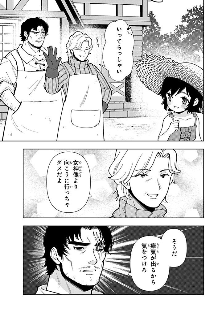 Tensei Daiseijo no Isekai Nonbiri Kikou Chapter 57.1 15ページ