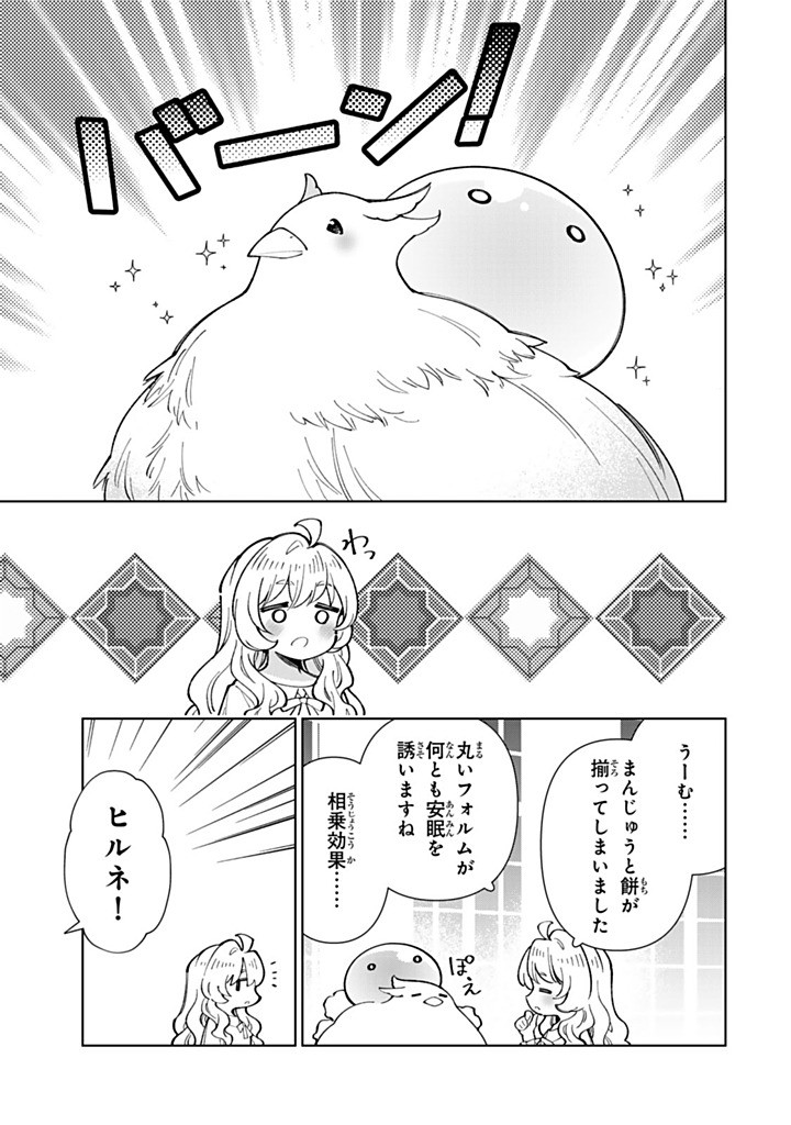 Tensei Daiseijo no Isekai Nonbiri Kikou Chapter 57.1 5ページ