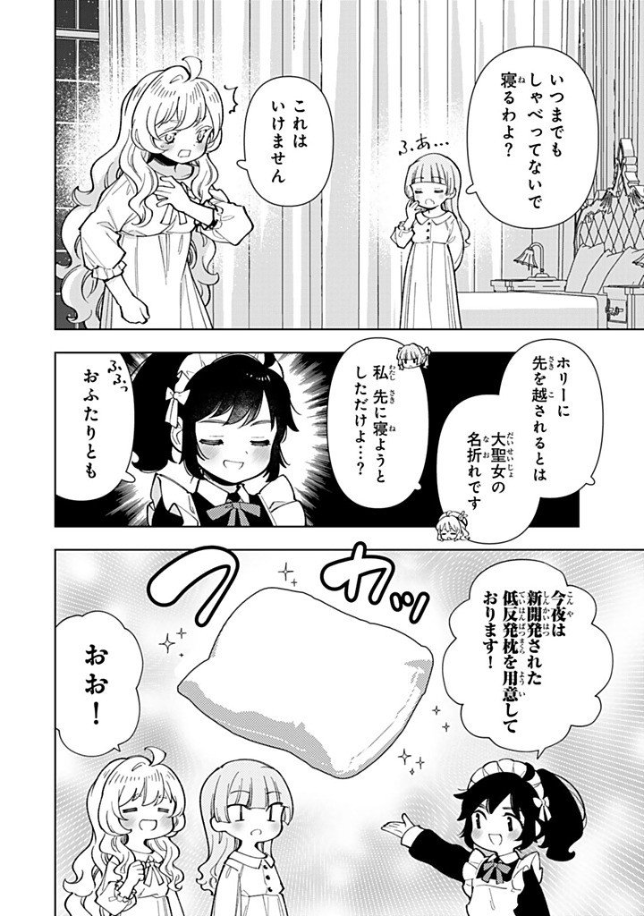 Tensei Daiseijo no Isekai Nonbiri Kikou Chapter 57.1 6ページ