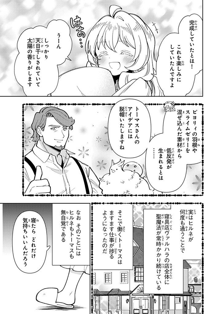 Tensei Daiseijo no Isekai Nonbiri Kikou Chapter 57.1 7ページ