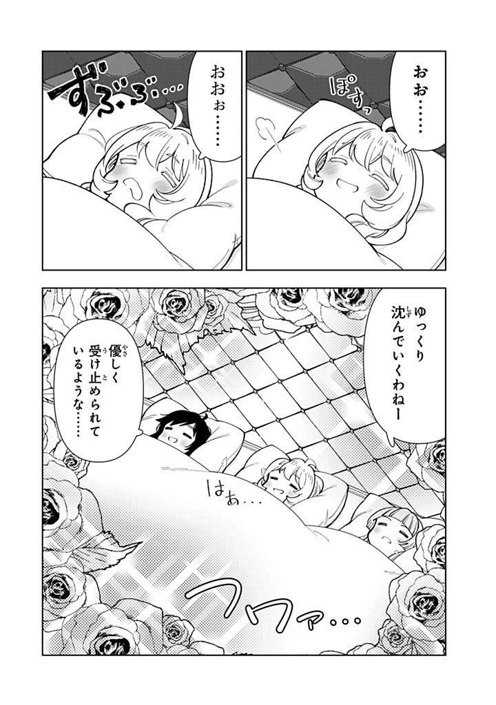 Tensei Daiseijo no Isekai Nonbiri Kikou Chapter 57.1 8ページ