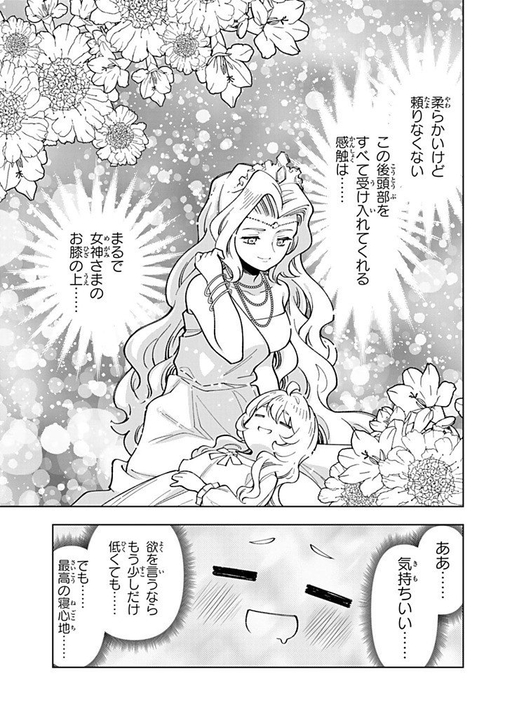 Tensei Daiseijo no Isekai Nonbiri Kikou Chapter 57.1 9ページ