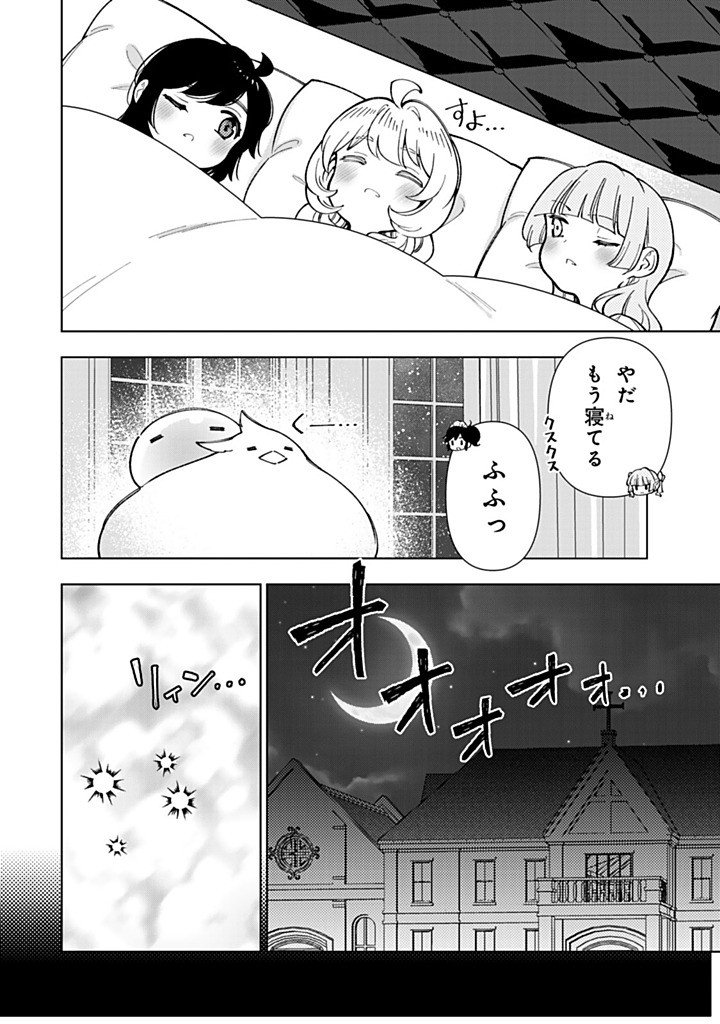 Tensei Daiseijo no Isekai Nonbiri Kikou Chapter 57.1 10ページ