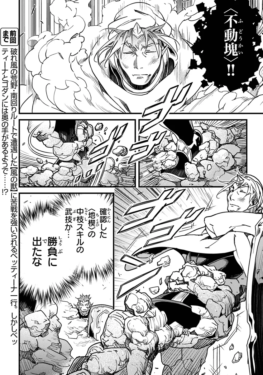 Yakudatazu Skill ni Jinsei o Sosogikomi 25-nen, Imasara Saikyou no Boukentan Midori Kashi no Akira Chapter 44 2ページ