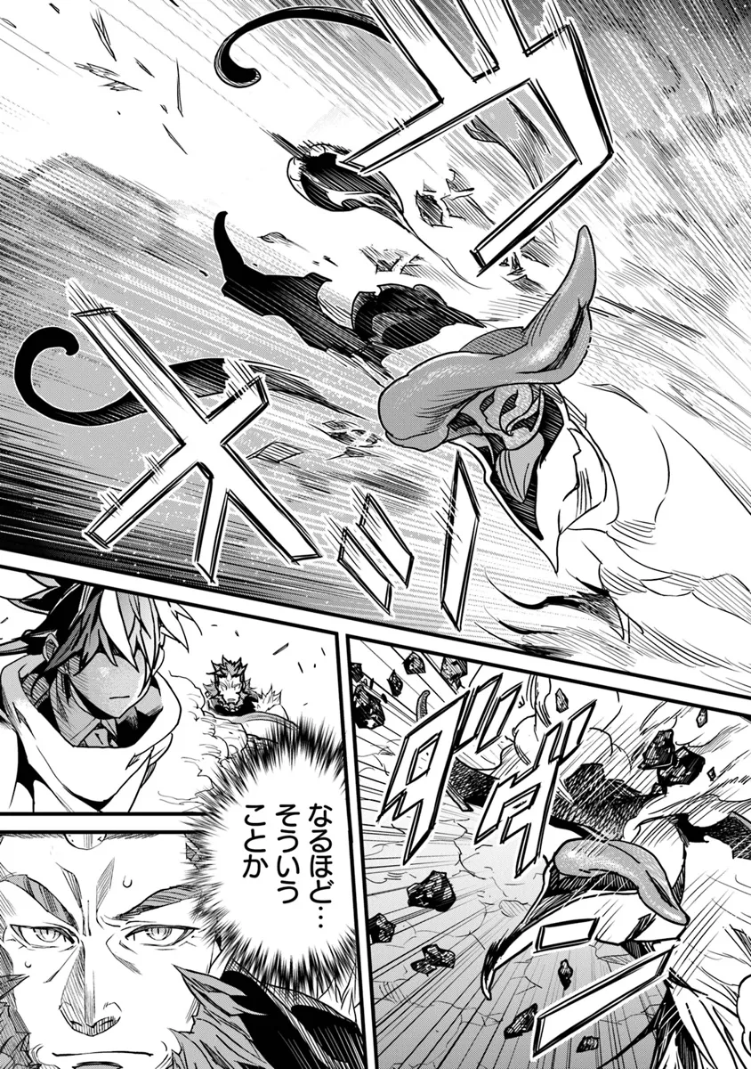 Yakudatazu Skill ni Jinsei o Sosogikomi 25-nen, Imasara Saikyou no Boukentan Midori Kashi no Akira Chapter 44 11ページ