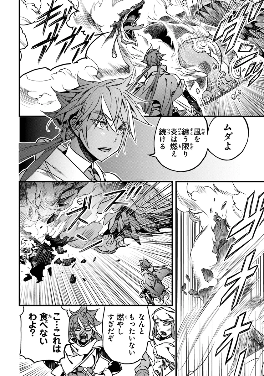Yakudatazu Skill ni Jinsei o Sosogikomi 25-nen, Imasara Saikyou no Boukentan Midori Kashi no Akira Chapter 44 12ページ