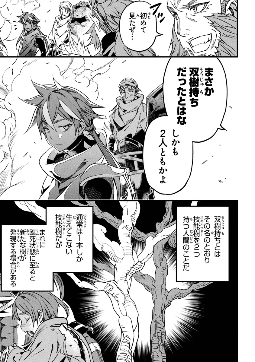 Yakudatazu Skill ni Jinsei o Sosogikomi 25-nen, Imasara Saikyou no Boukentan Midori Kashi no Akira Chapter 44 13ページ