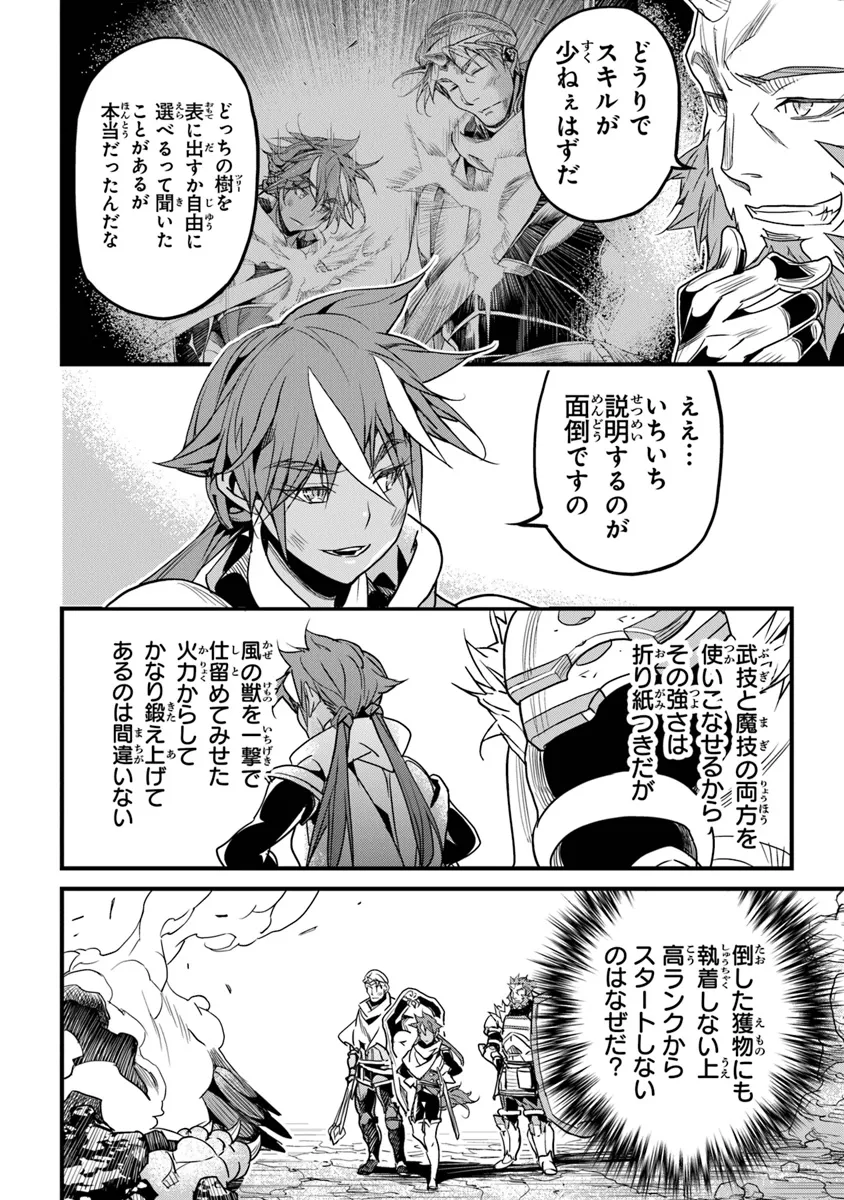 Yakudatazu Skill ni Jinsei o Sosogikomi 25-nen, Imasara Saikyou no Boukentan Midori Kashi no Akira Chapter 44 14ページ