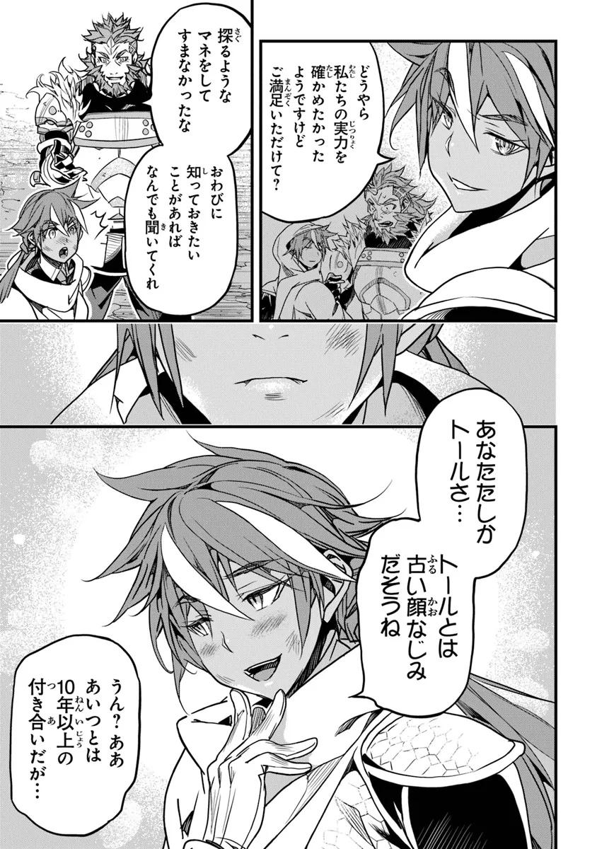 Yakudatazu Skill ni Jinsei o Sosogikomi 25-nen, Imasara Saikyou no Boukentan Midori Kashi no Akira Chapter 44 15ページ