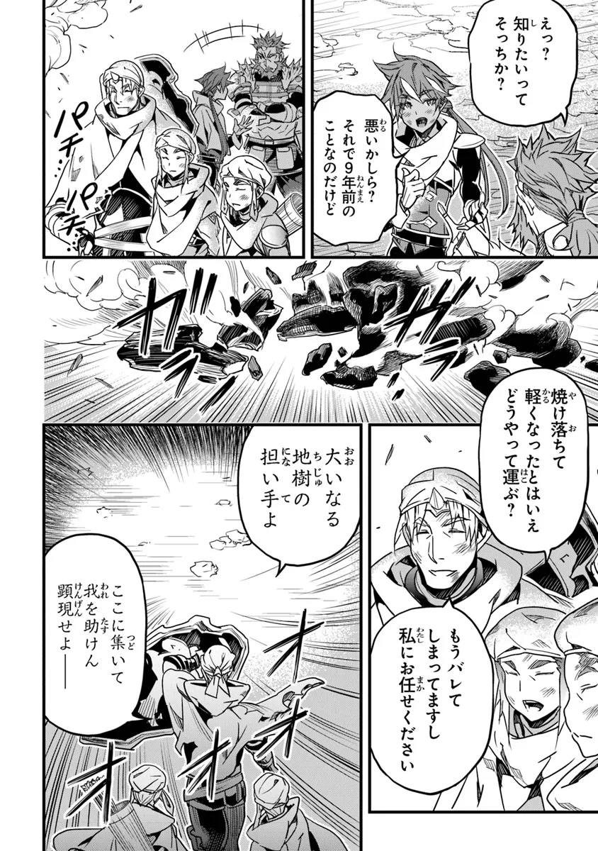 Yakudatazu Skill ni Jinsei o Sosogikomi 25-nen, Imasara Saikyou no Boukentan Midori Kashi no Akira Chapter 44 16ページ