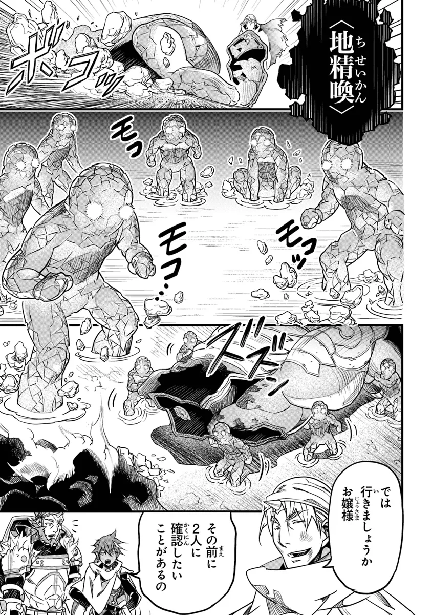 Yakudatazu Skill ni Jinsei o Sosogikomi 25-nen, Imasara Saikyou no Boukentan Midori Kashi no Akira Chapter 44 17ページ