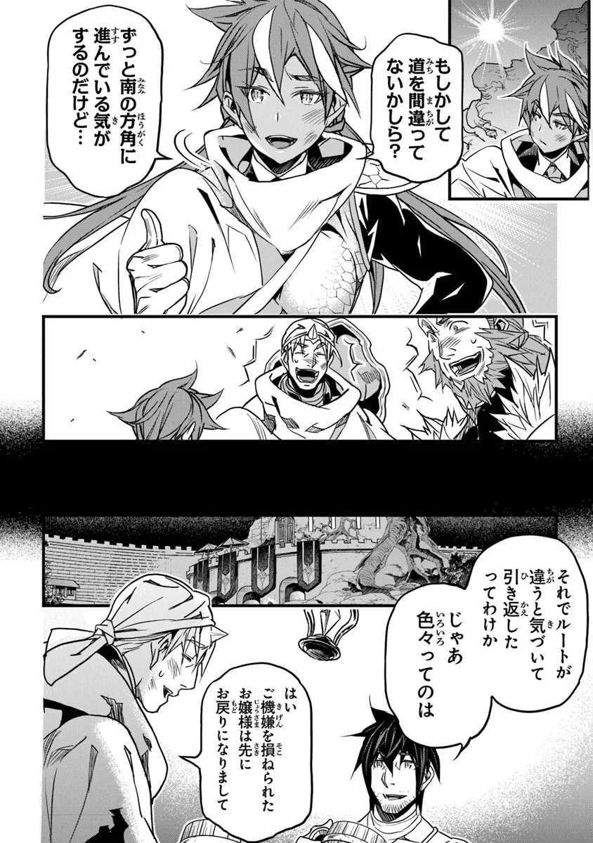 Yakudatazu Skill ni Jinsei o Sosogikomi 25-nen, Imasara Saikyou no Boukentan Midori Kashi no Akira Chapter 44 18ページ