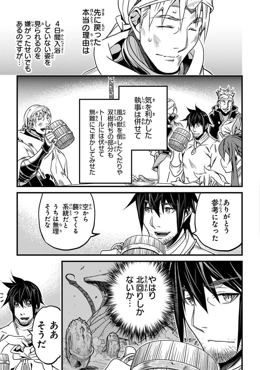 Yakudatazu Skill ni Jinsei o Sosogikomi 25-nen, Imasara Saikyou no Boukentan Midori Kashi no Akira Chapter 44 19ページ