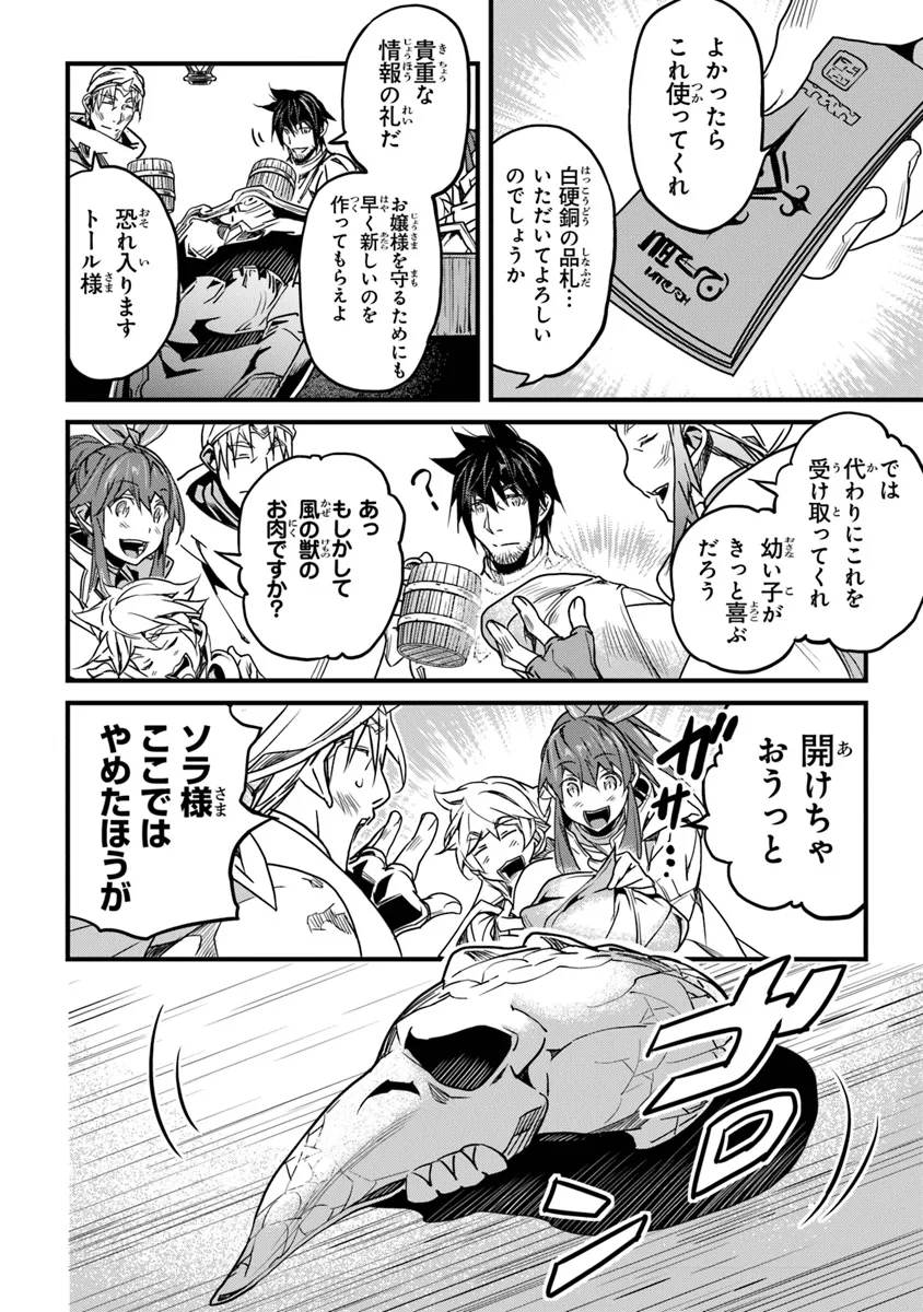Yakudatazu Skill ni Jinsei o Sosogikomi 25-nen, Imasara Saikyou no Boukentan Midori Kashi no Akira Chapter 44 20ページ