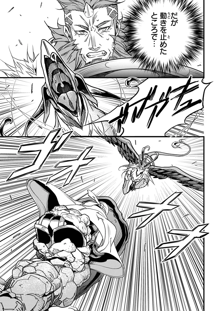 Yakudatazu Skill ni Jinsei o Sosogikomi 25-nen, Imasara Saikyou no Boukentan Midori Kashi no Akira Chapter 44 3ページ