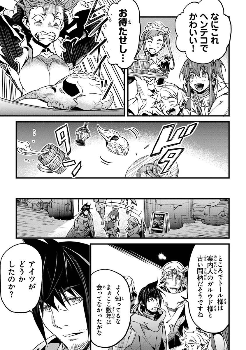 Yakudatazu Skill ni Jinsei o Sosogikomi 25-nen, Imasara Saikyou no Boukentan Midori Kashi no Akira Chapter 44 21ページ