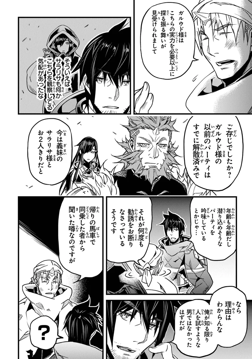 Yakudatazu Skill ni Jinsei o Sosogikomi 25-nen, Imasara Saikyou no Boukentan Midori Kashi no Akira Chapter 44 22ページ