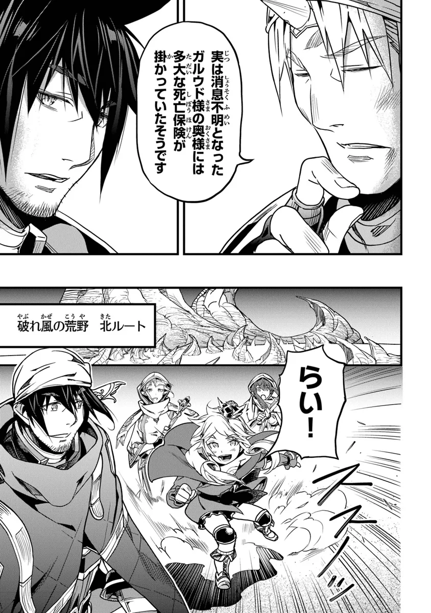 Yakudatazu Skill ni Jinsei o Sosogikomi 25-nen, Imasara Saikyou no Boukentan Midori Kashi no Akira Chapter 44 23ページ