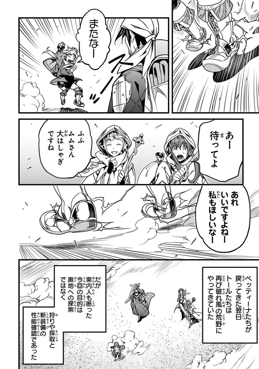 Yakudatazu Skill ni Jinsei o Sosogikomi 25-nen, Imasara Saikyou no Boukentan Midori Kashi no Akira Chapter 44 24ページ