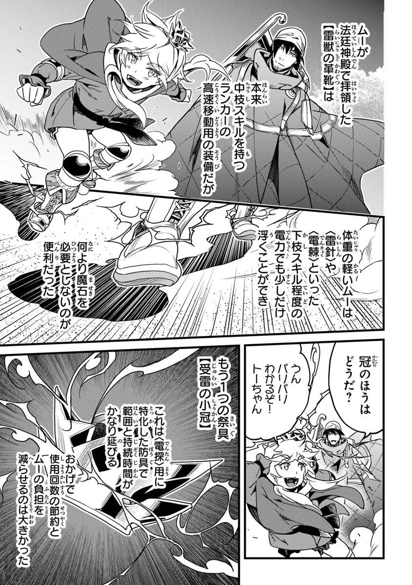Yakudatazu Skill ni Jinsei o Sosogikomi 25-nen, Imasara Saikyou no Boukentan Midori Kashi no Akira Chapter 44 25ページ