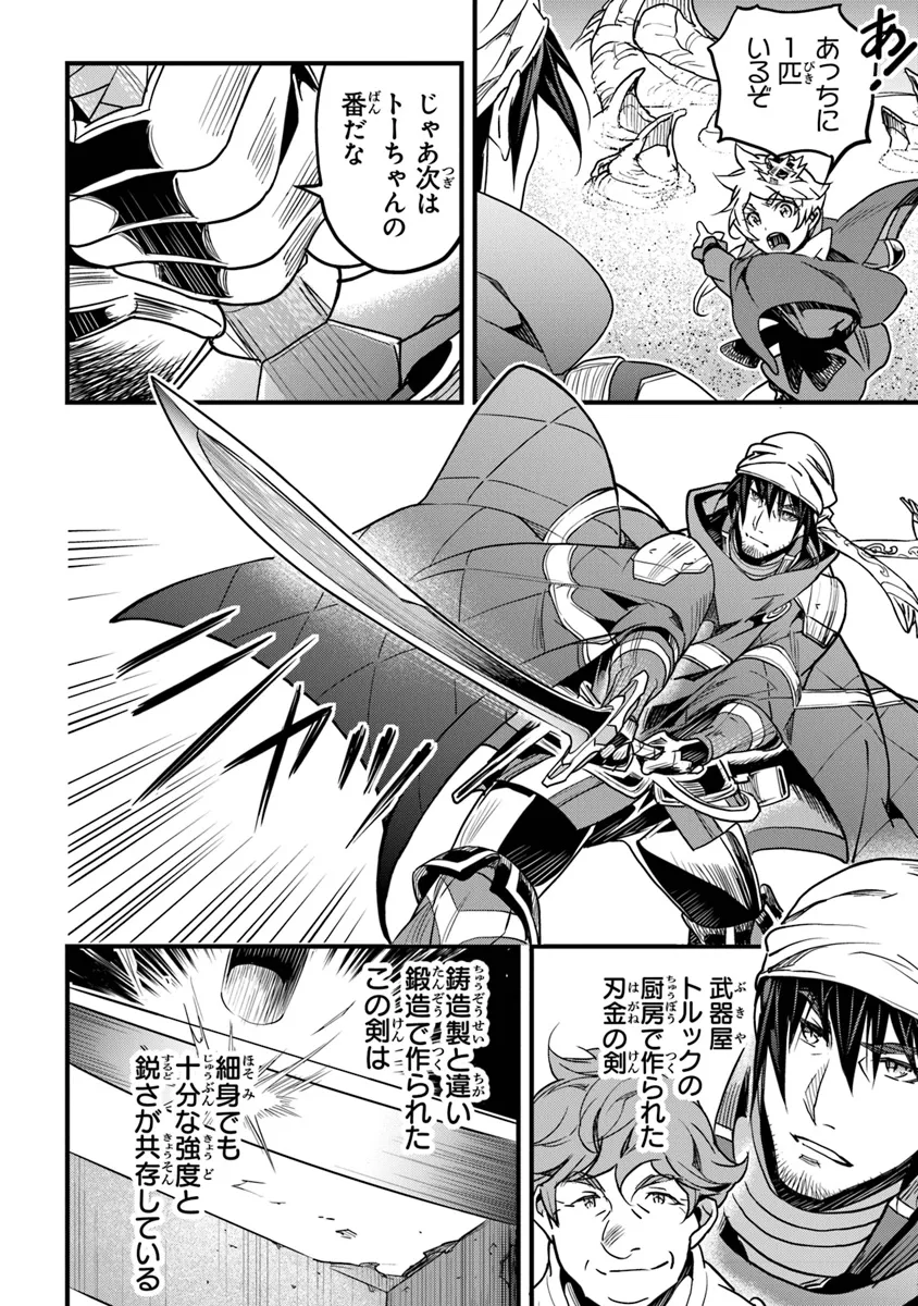 Yakudatazu Skill ni Jinsei o Sosogikomi 25-nen, Imasara Saikyou no Boukentan Midori Kashi no Akira Chapter 44 26ページ