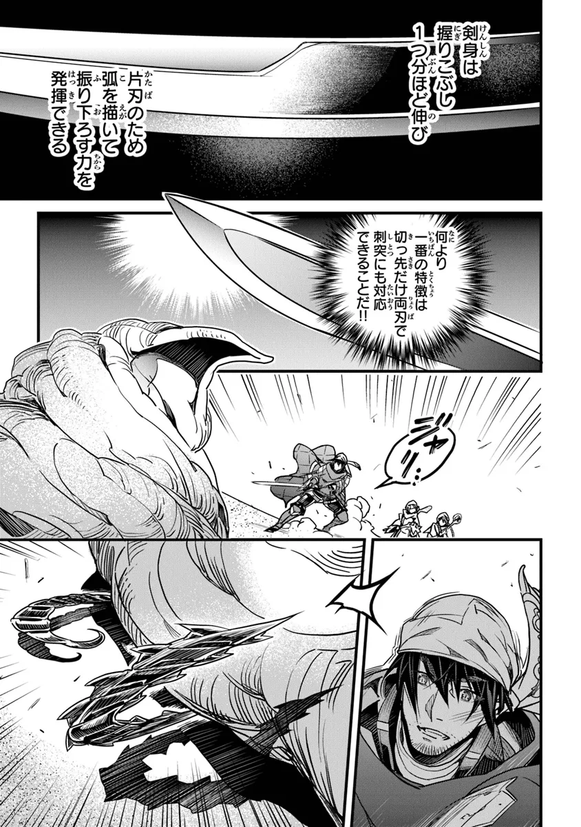 Yakudatazu Skill ni Jinsei o Sosogikomi 25-nen, Imasara Saikyou no Boukentan Midori Kashi no Akira Chapter 44 27ページ