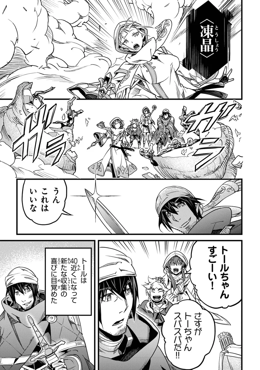 Yakudatazu Skill ni Jinsei o Sosogikomi 25-nen, Imasara Saikyou no Boukentan Midori Kashi no Akira Chapter 44 29ページ