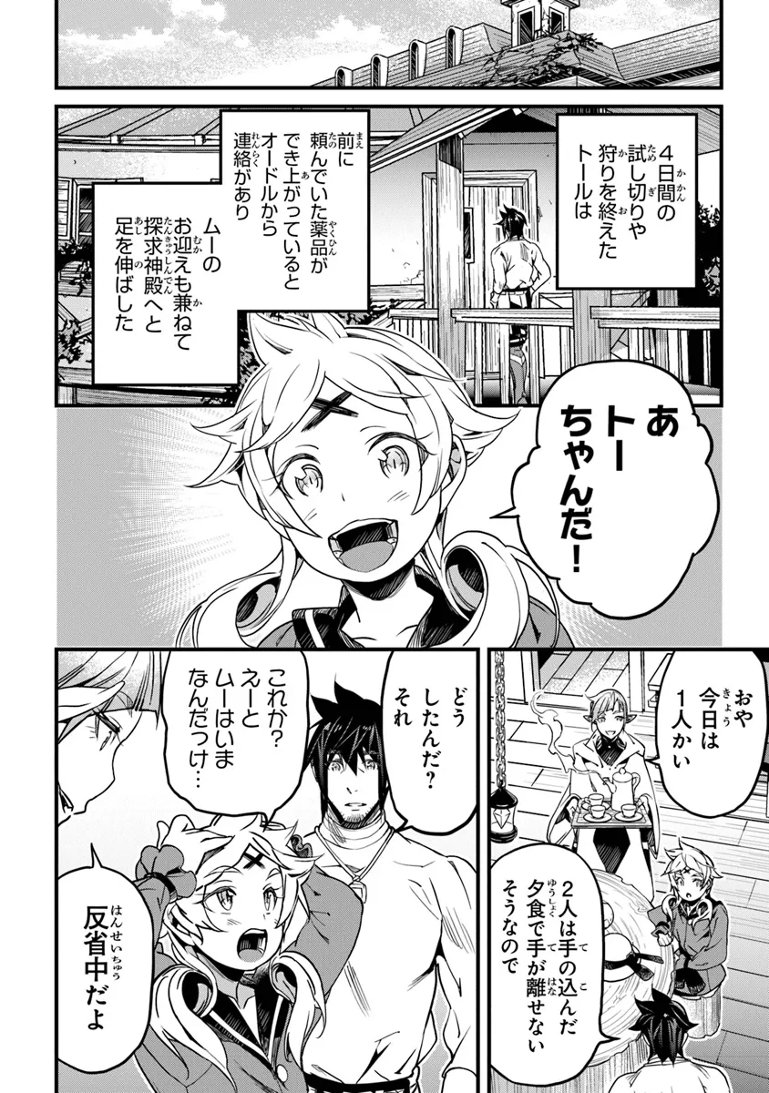 Yakudatazu Skill ni Jinsei o Sosogikomi 25-nen, Imasara Saikyou no Boukentan Midori Kashi no Akira Chapter 44 30ページ