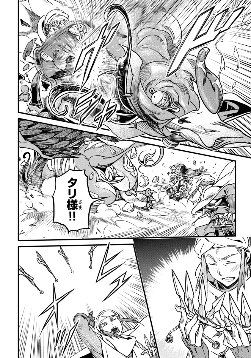 Yakudatazu Skill ni Jinsei o Sosogikomi 25-nen, Imasara Saikyou no Boukentan Midori Kashi no Akira Chapter 44 4ページ
