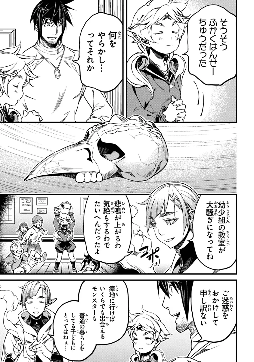 Yakudatazu Skill ni Jinsei o Sosogikomi 25-nen, Imasara Saikyou no Boukentan Midori Kashi no Akira Chapter 44 31ページ