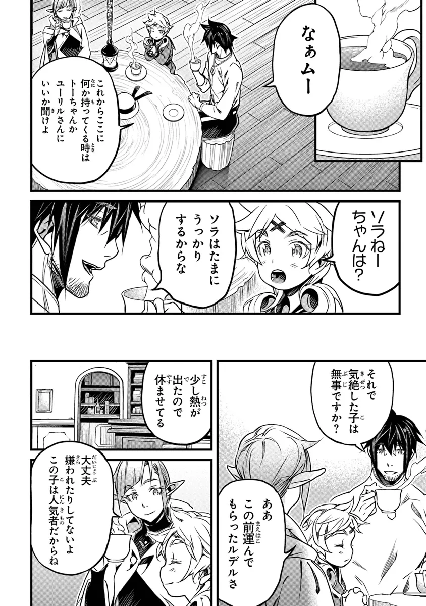 Yakudatazu Skill ni Jinsei o Sosogikomi 25-nen, Imasara Saikyou no Boukentan Midori Kashi no Akira Chapter 44 32ページ