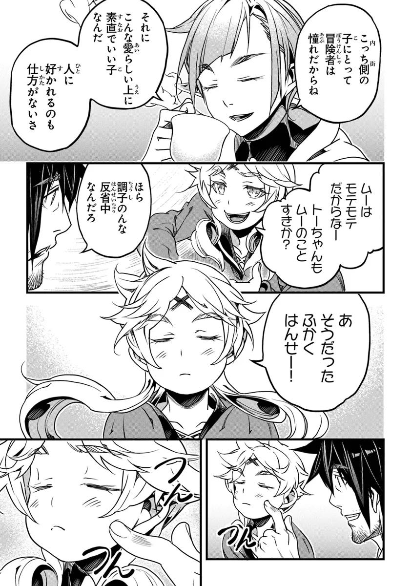 Yakudatazu Skill ni Jinsei o Sosogikomi 25-nen, Imasara Saikyou no Boukentan Midori Kashi no Akira Chapter 44 33ページ
