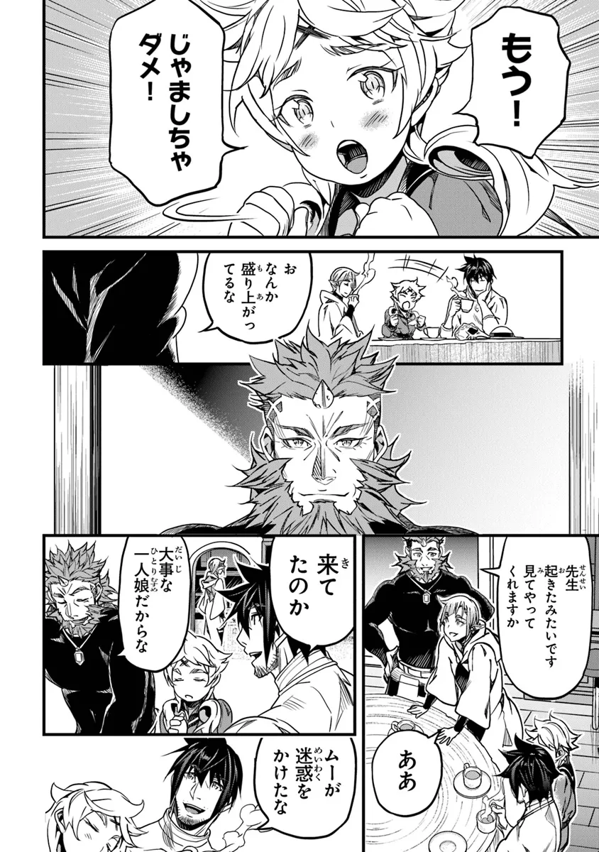 Yakudatazu Skill ni Jinsei o Sosogikomi 25-nen, Imasara Saikyou no Boukentan Midori Kashi no Akira Chapter 44 34ページ