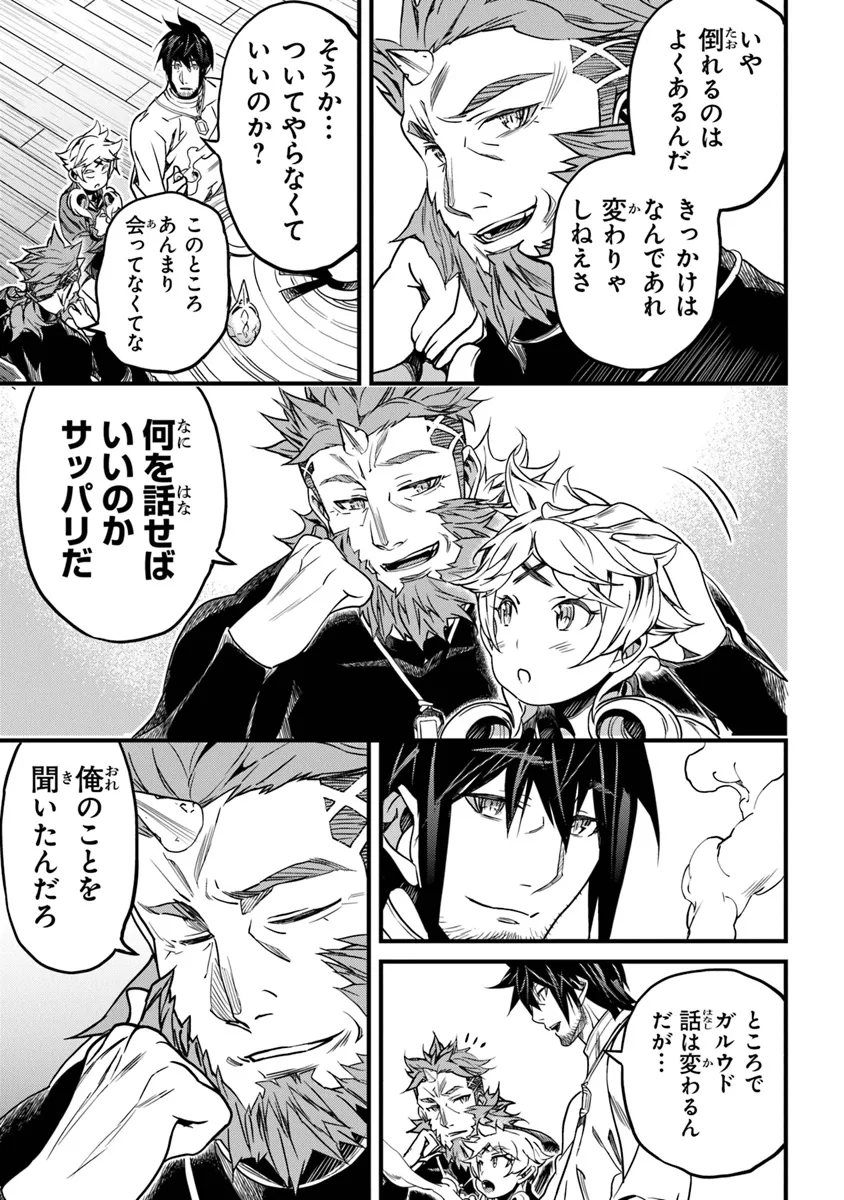 Yakudatazu Skill ni Jinsei o Sosogikomi 25-nen, Imasara Saikyou no Boukentan Midori Kashi no Akira Chapter 44 35ページ