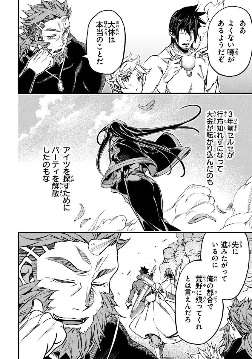 Yakudatazu Skill ni Jinsei o Sosogikomi 25-nen, Imasara Saikyou no Boukentan Midori Kashi no Akira Chapter 44 36ページ