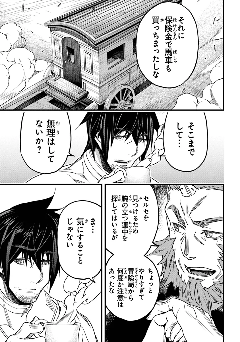 Yakudatazu Skill ni Jinsei o Sosogikomi 25-nen, Imasara Saikyou no Boukentan Midori Kashi no Akira Chapter 44 37ページ