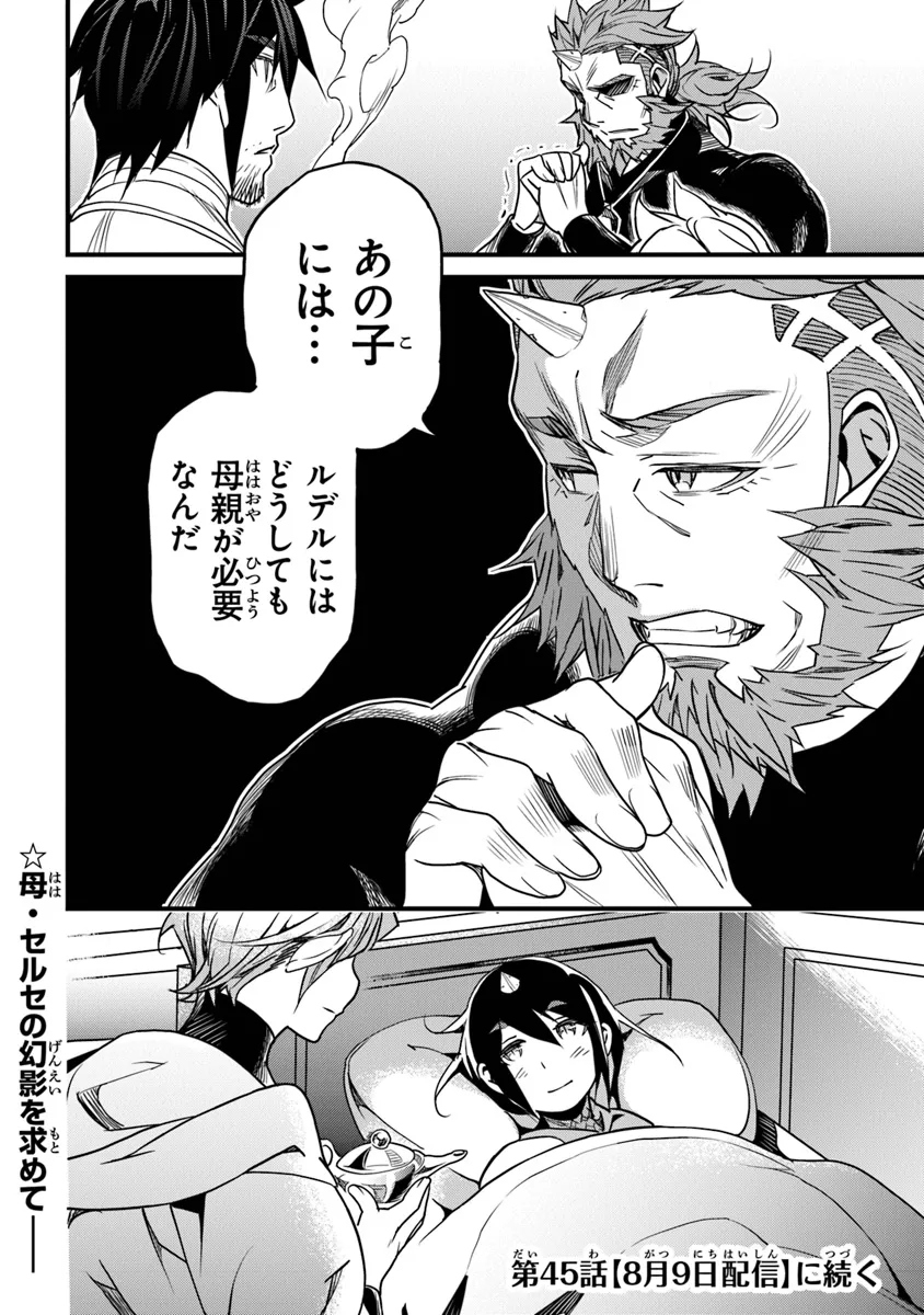 Yakudatazu Skill ni Jinsei o Sosogikomi 25-nen, Imasara Saikyou no Boukentan Midori Kashi no Akira Chapter 44 38ページ