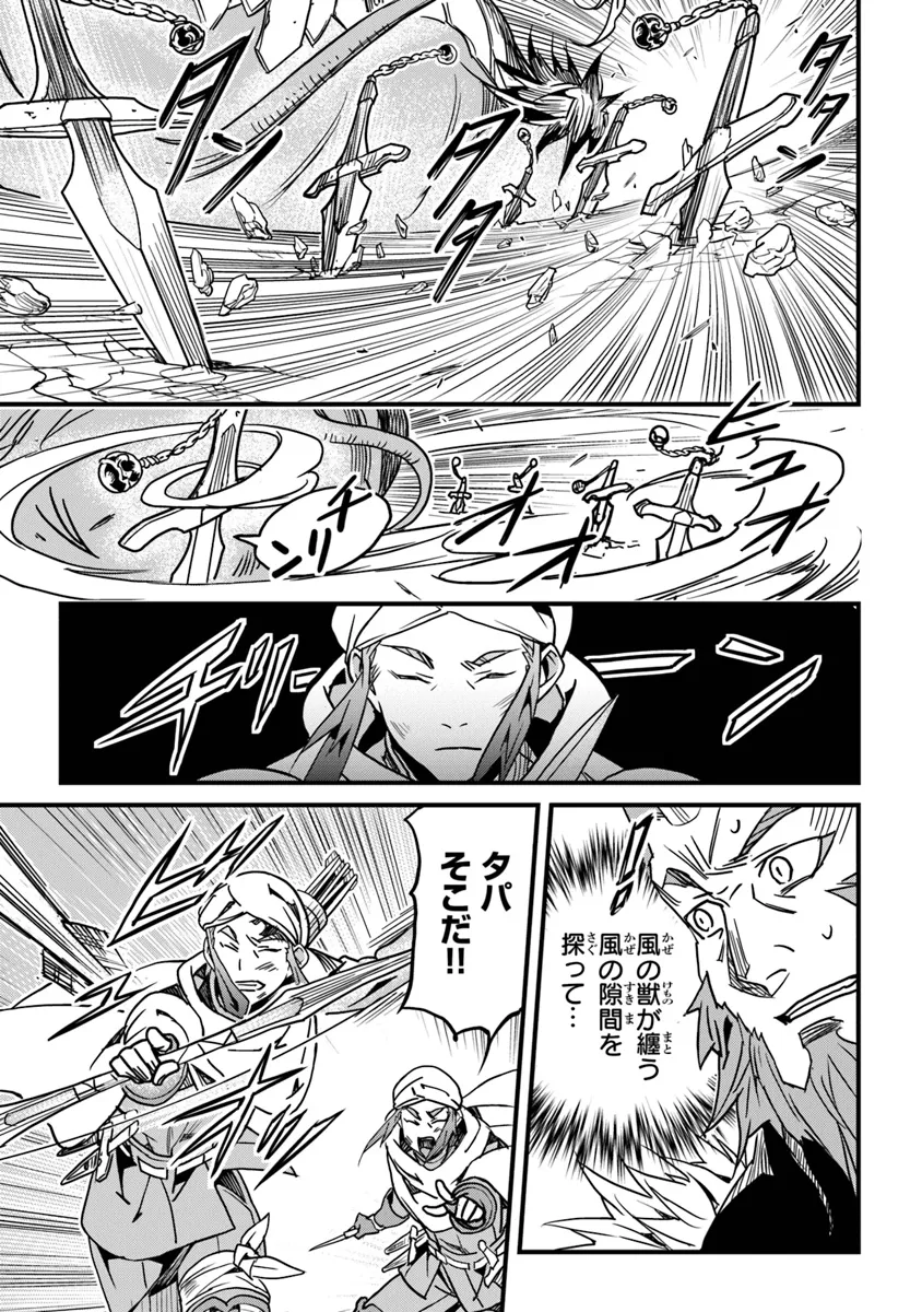 Yakudatazu Skill ni Jinsei o Sosogikomi 25-nen, Imasara Saikyou no Boukentan Midori Kashi no Akira Chapter 44 5ページ