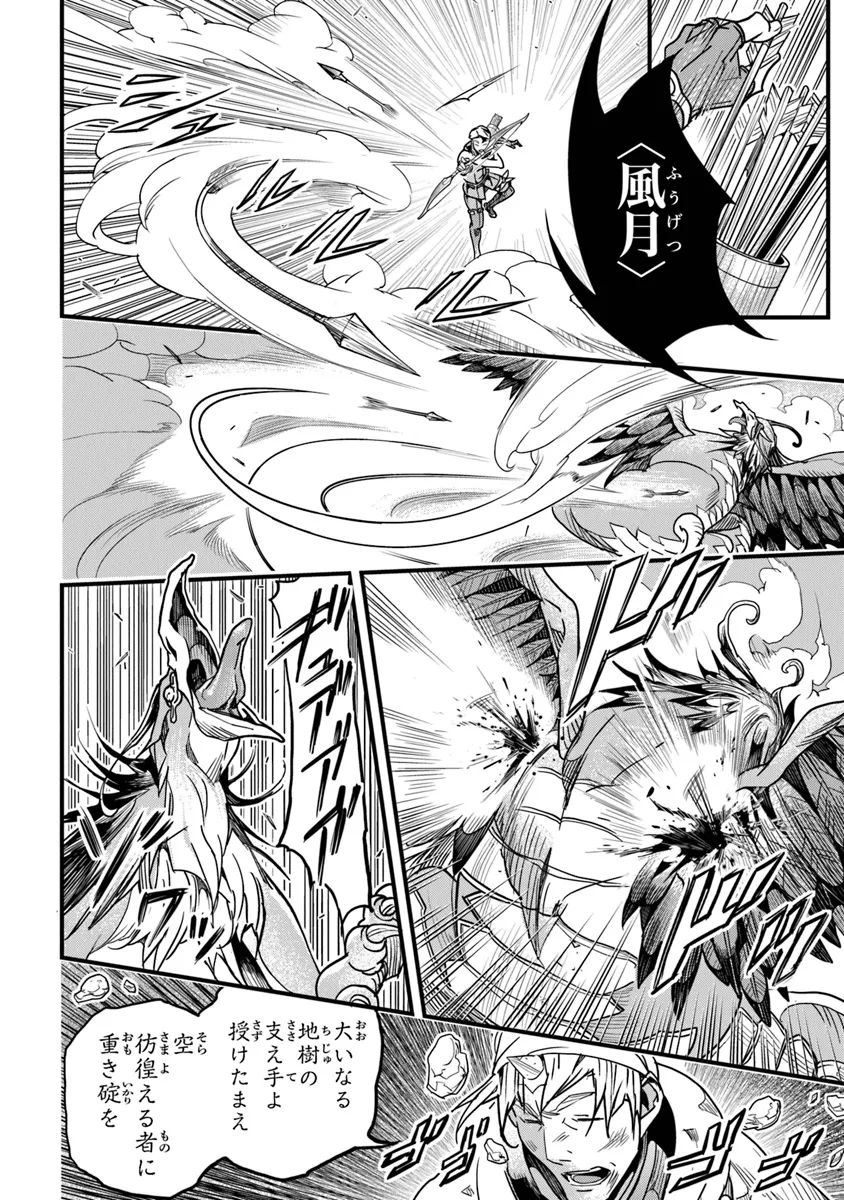 Yakudatazu Skill ni Jinsei o Sosogikomi 25-nen, Imasara Saikyou no Boukentan Midori Kashi no Akira Chapter 44 6ページ