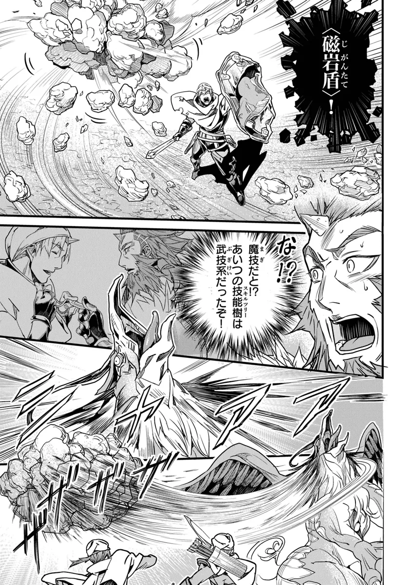 Yakudatazu Skill ni Jinsei o Sosogikomi 25-nen, Imasara Saikyou no Boukentan Midori Kashi no Akira Chapter 44 7ページ